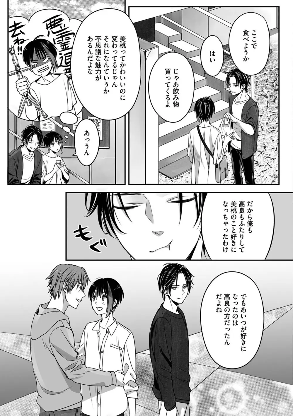 ボクの幸せな箱の中 Page.55