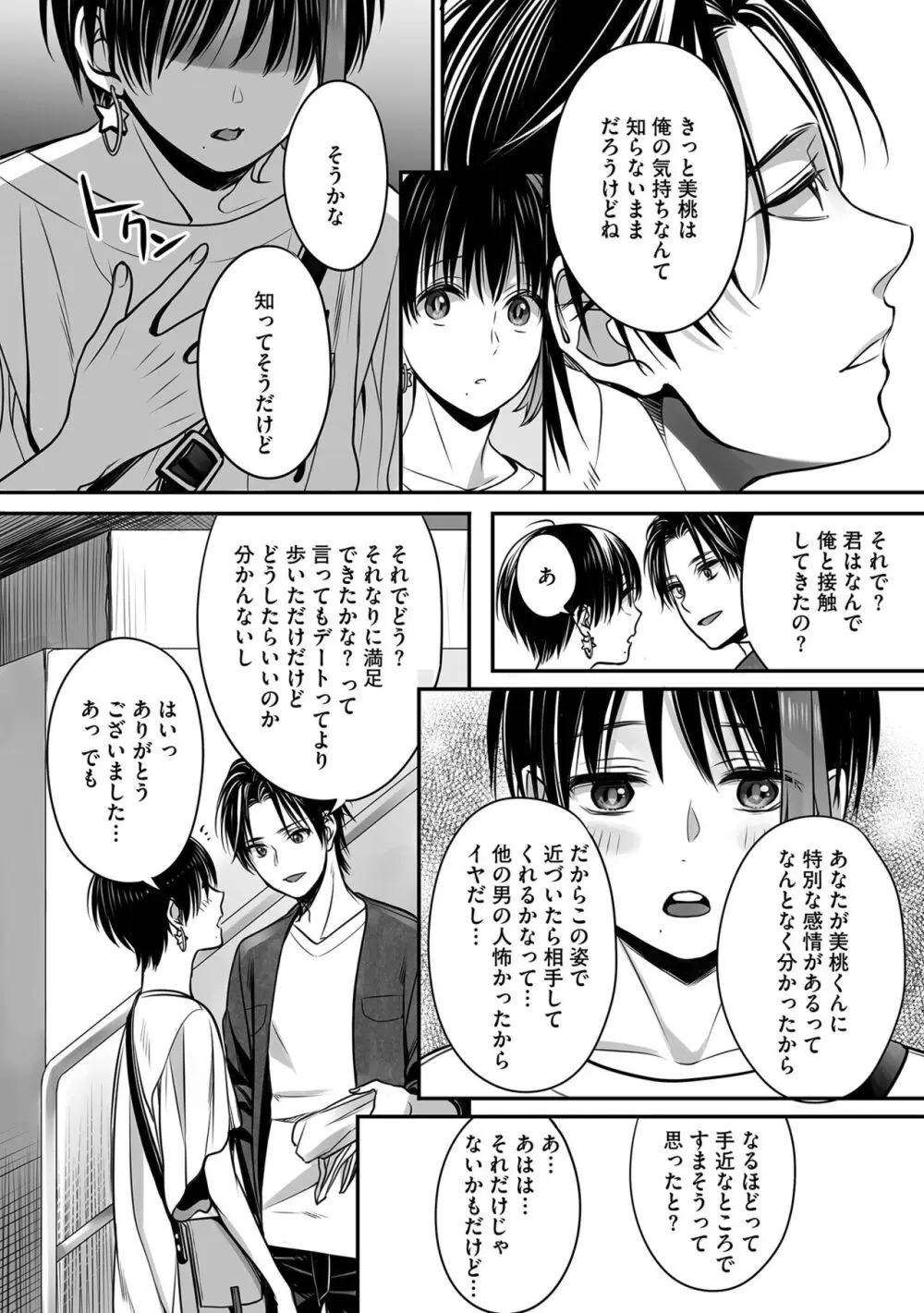 ボクの幸せな箱の中 Page.56