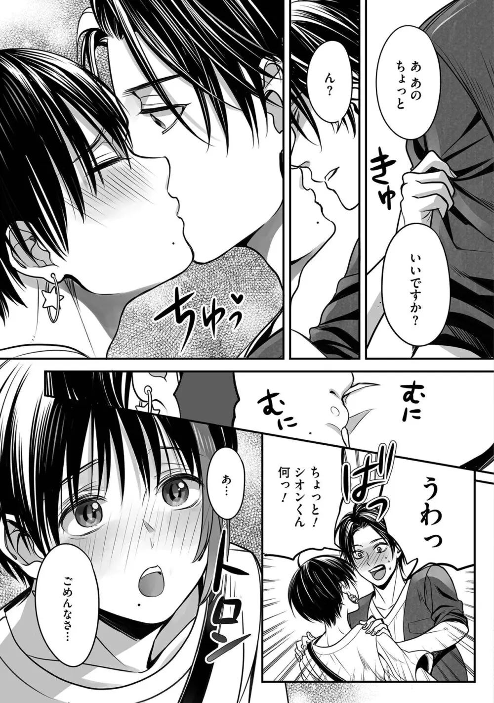 ボクの幸せな箱の中 Page.57