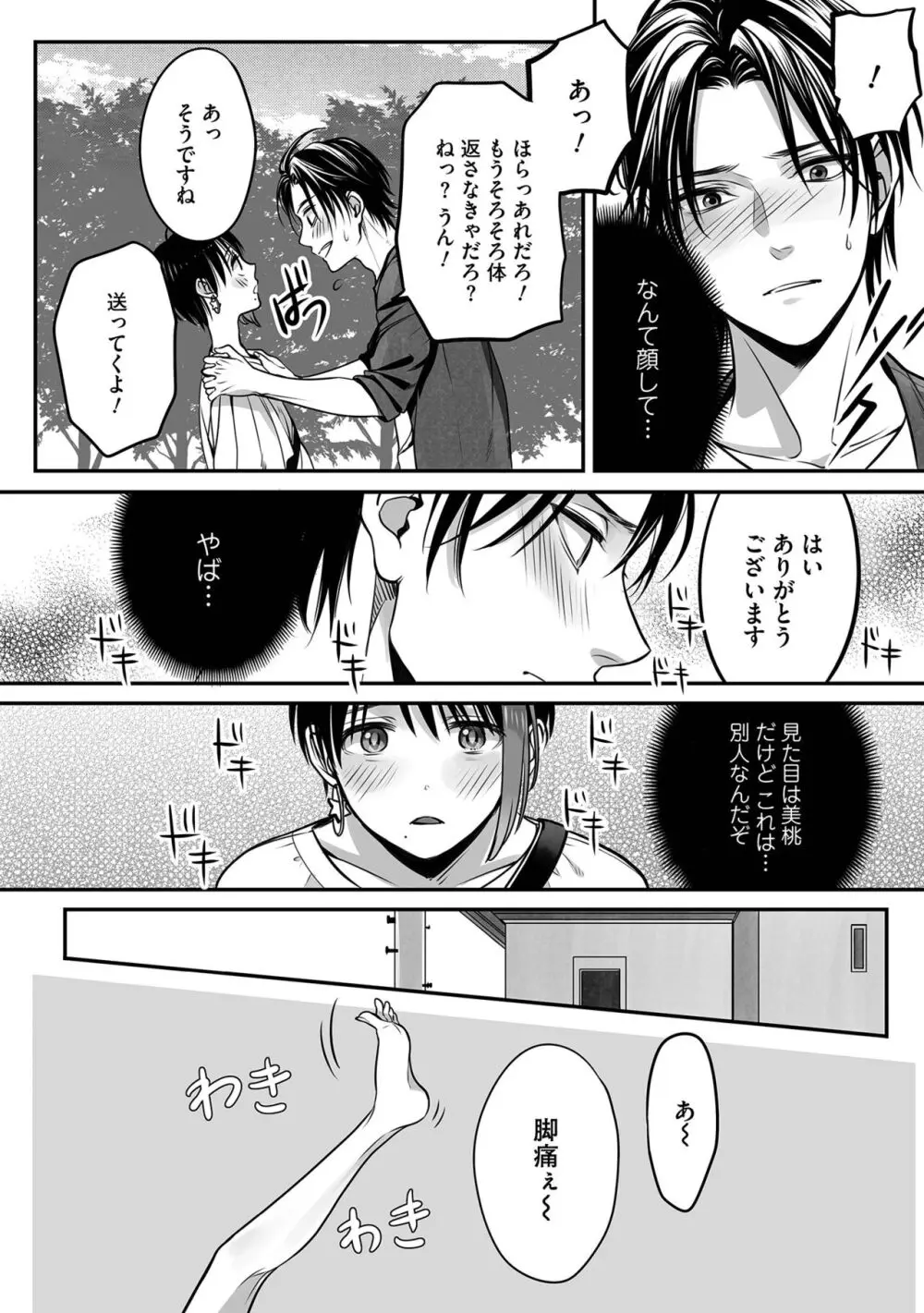 ボクの幸せな箱の中 Page.58