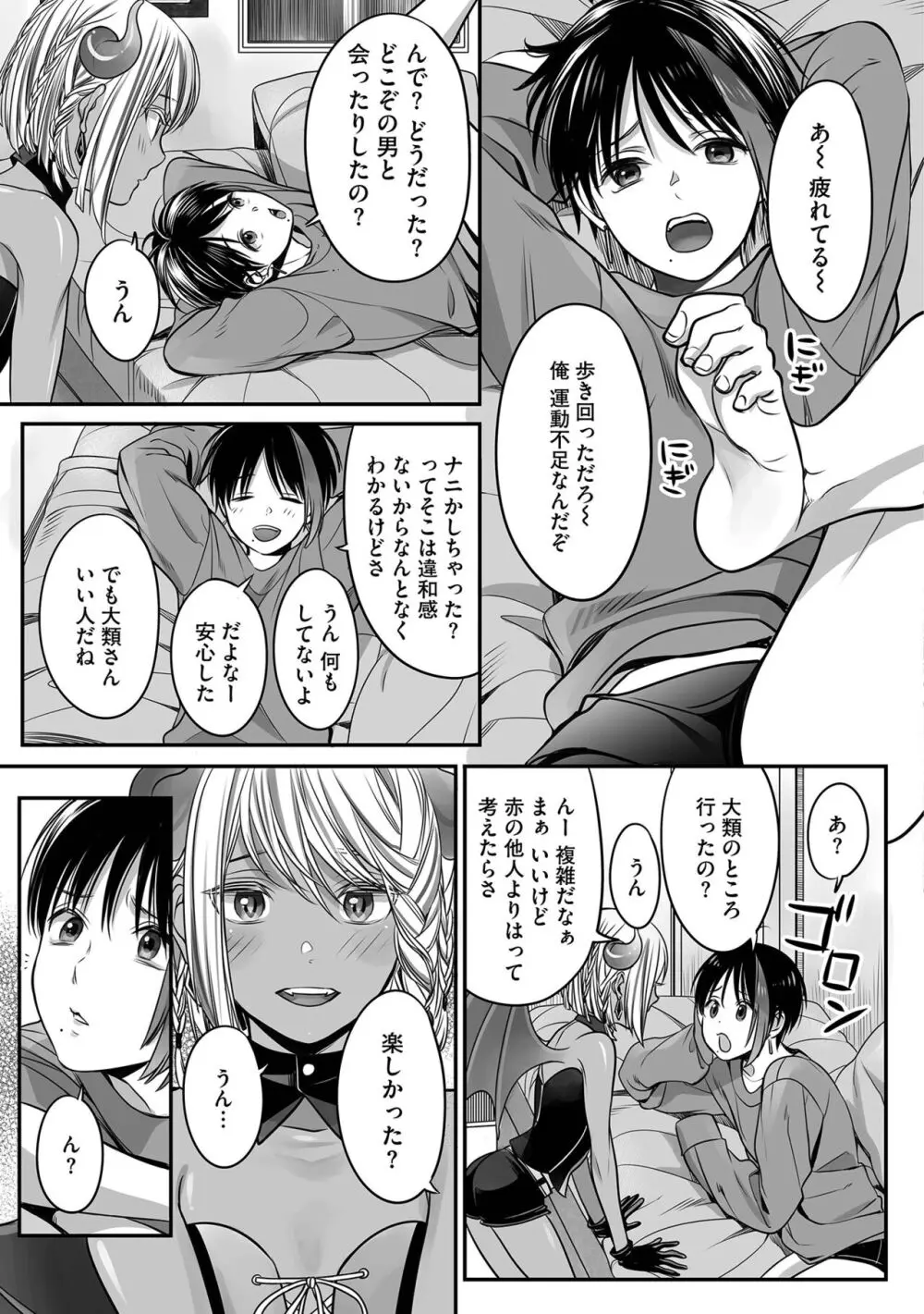 ボクの幸せな箱の中 Page.59