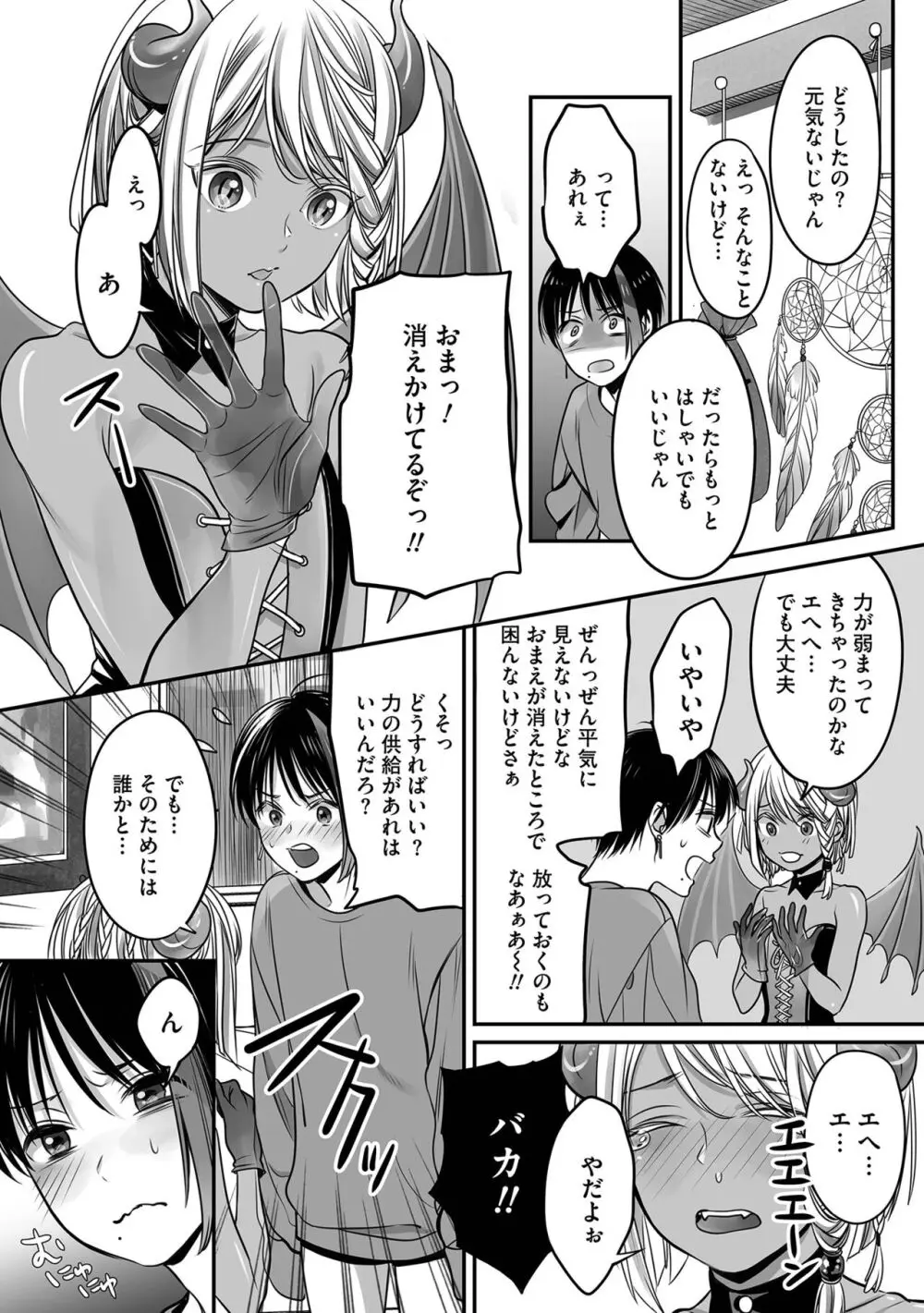 ボクの幸せな箱の中 Page.60