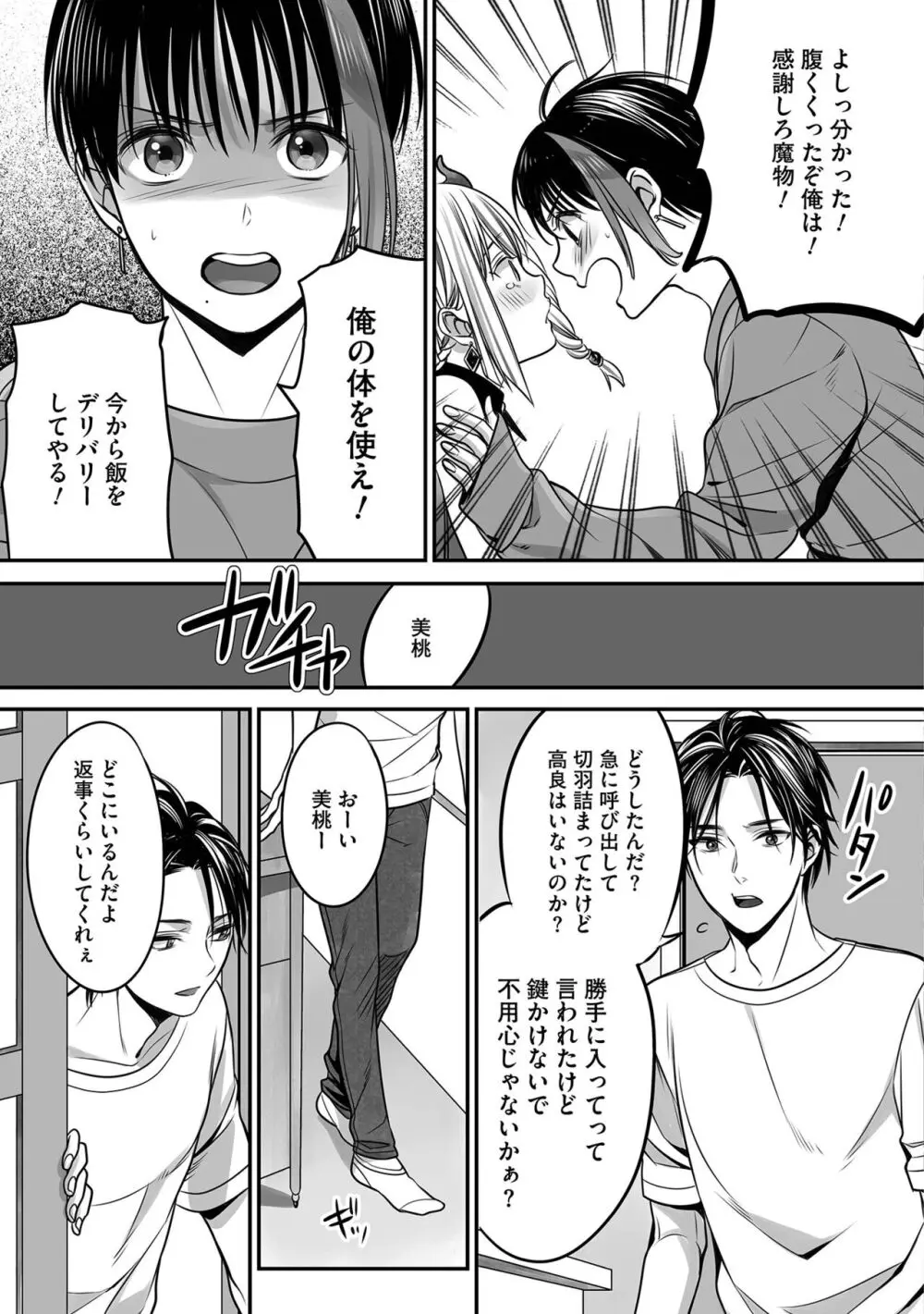 ボクの幸せな箱の中 Page.61