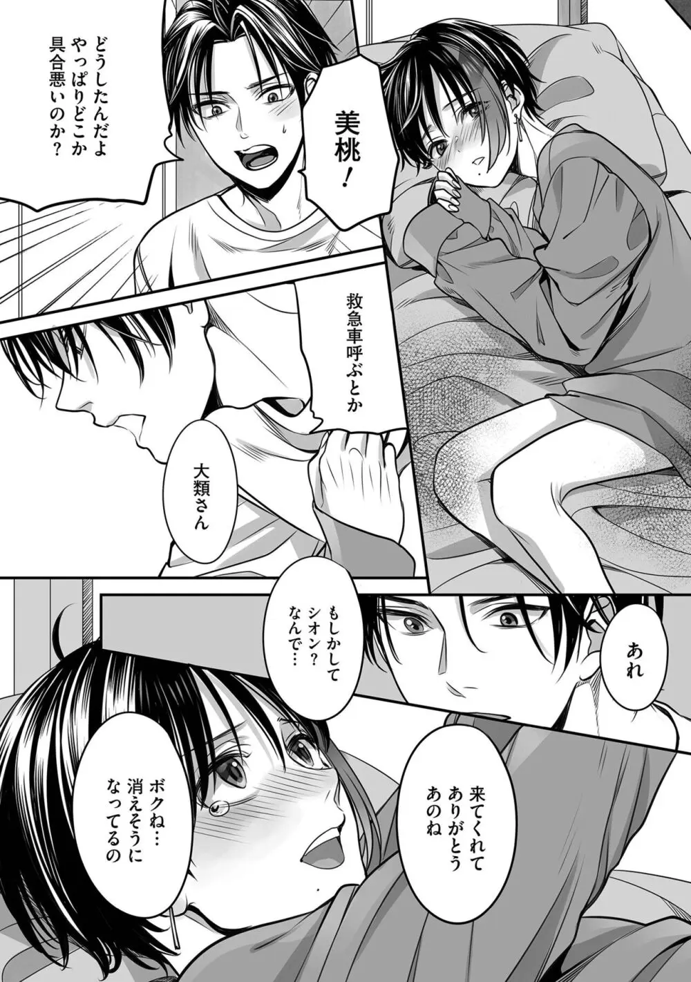 ボクの幸せな箱の中 Page.62