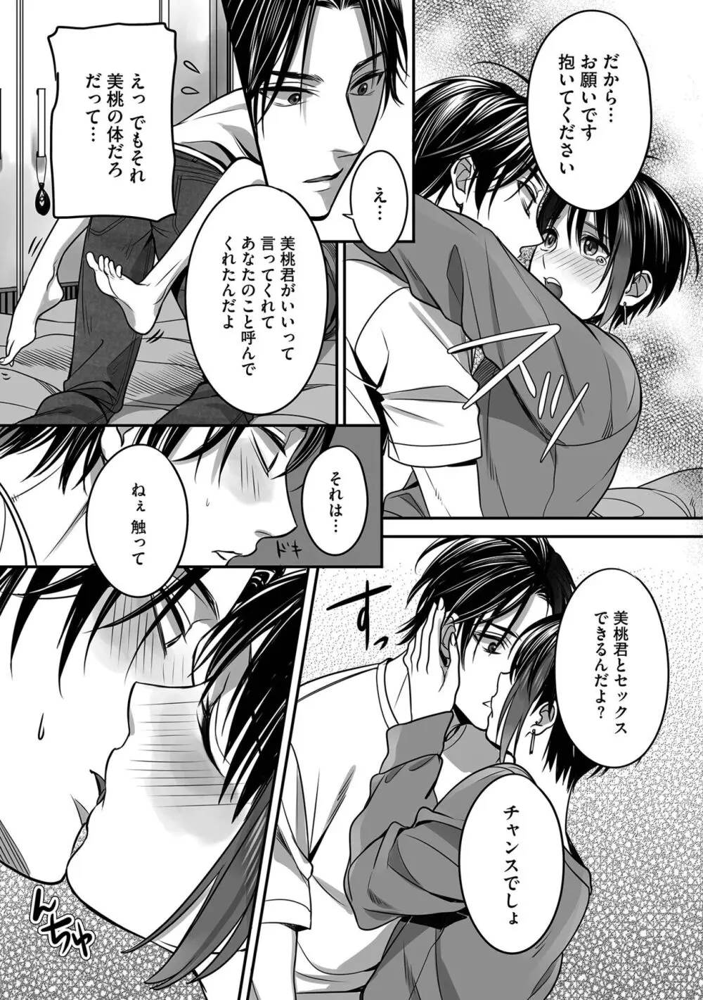 ボクの幸せな箱の中 Page.63