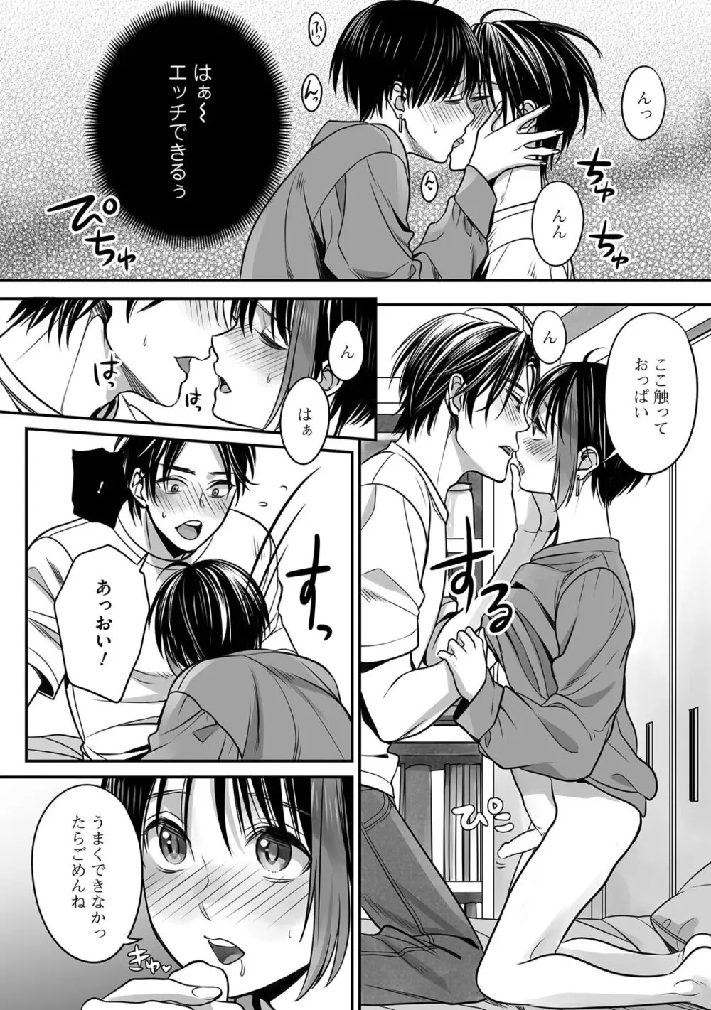 ボクの幸せな箱の中 Page.64