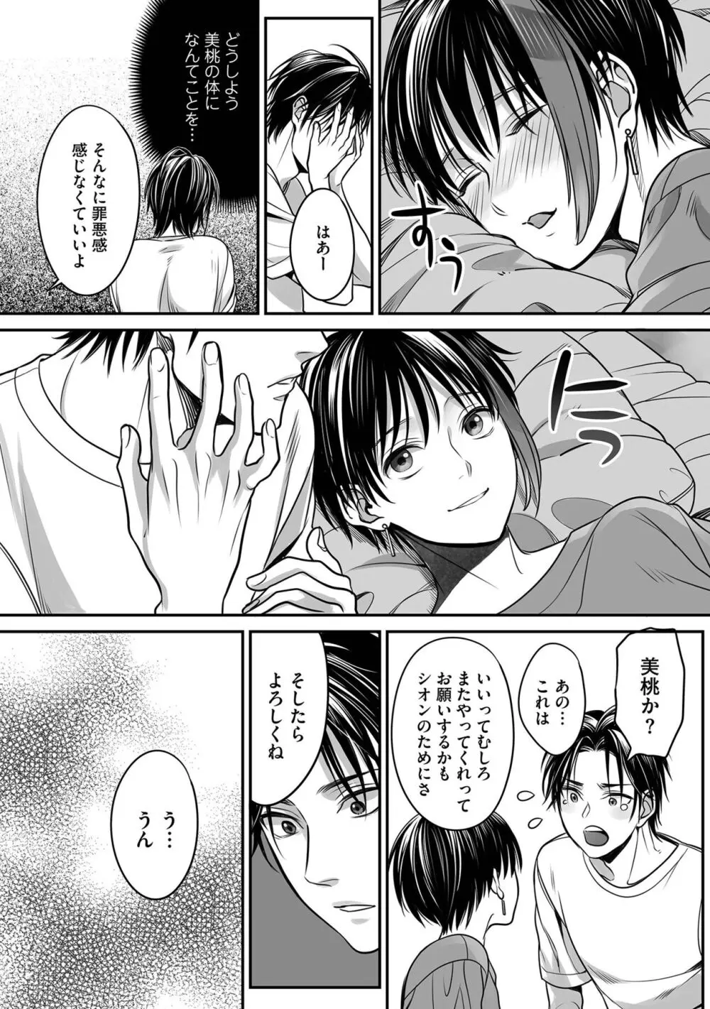 ボクの幸せな箱の中 Page.70