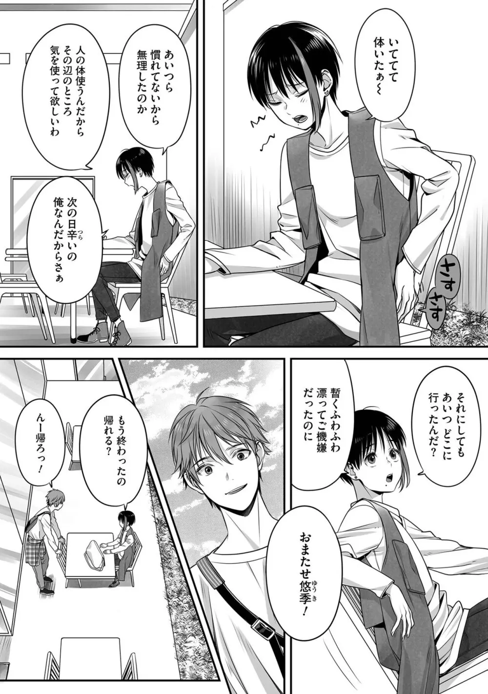 ボクの幸せな箱の中 Page.72