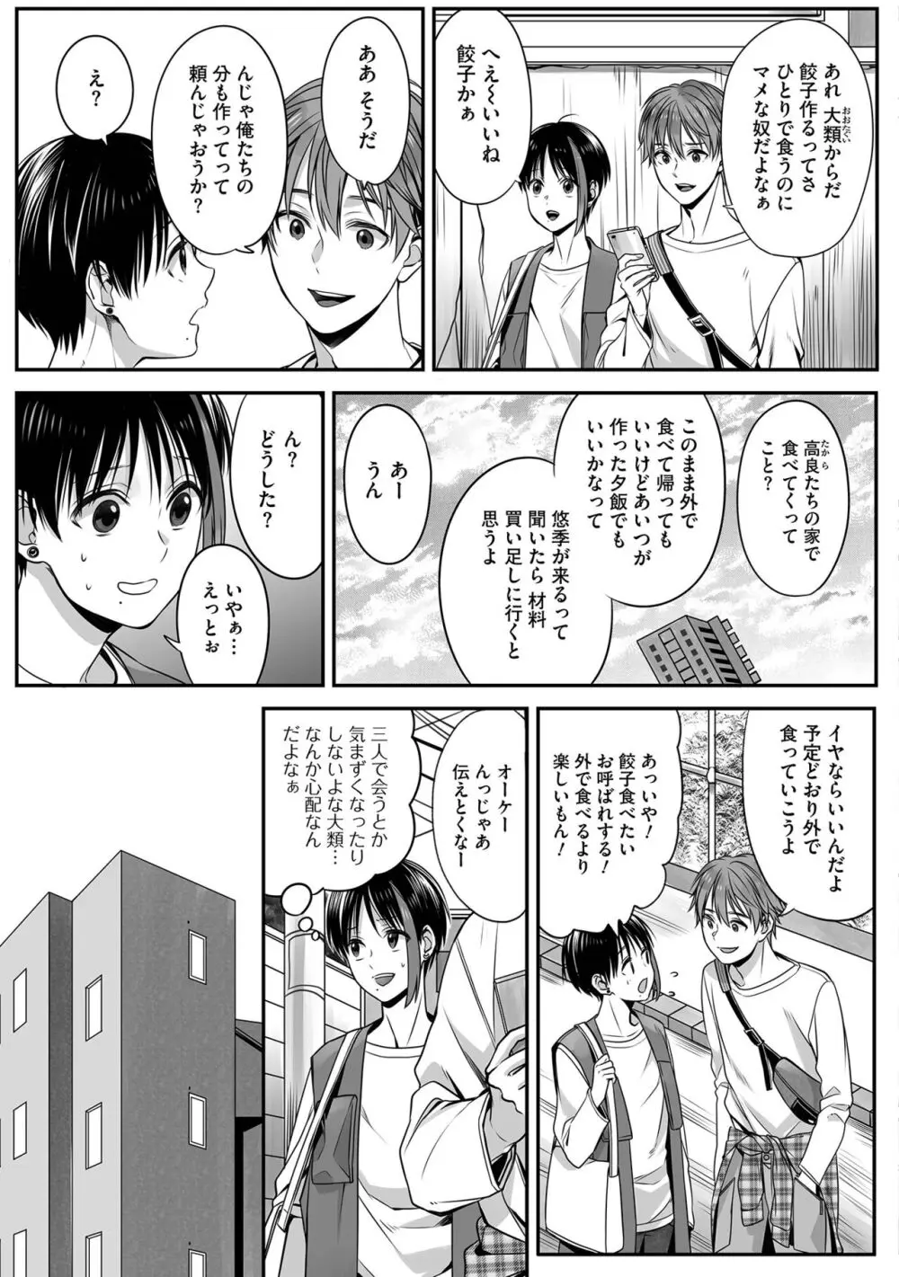 ボクの幸せな箱の中 Page.73