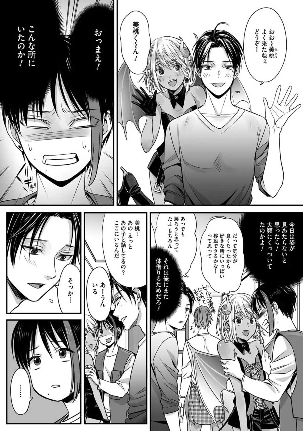 ボクの幸せな箱の中 Page.74