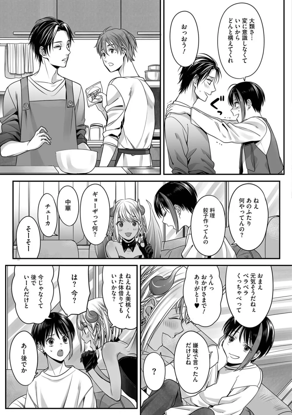 ボクの幸せな箱の中 Page.75