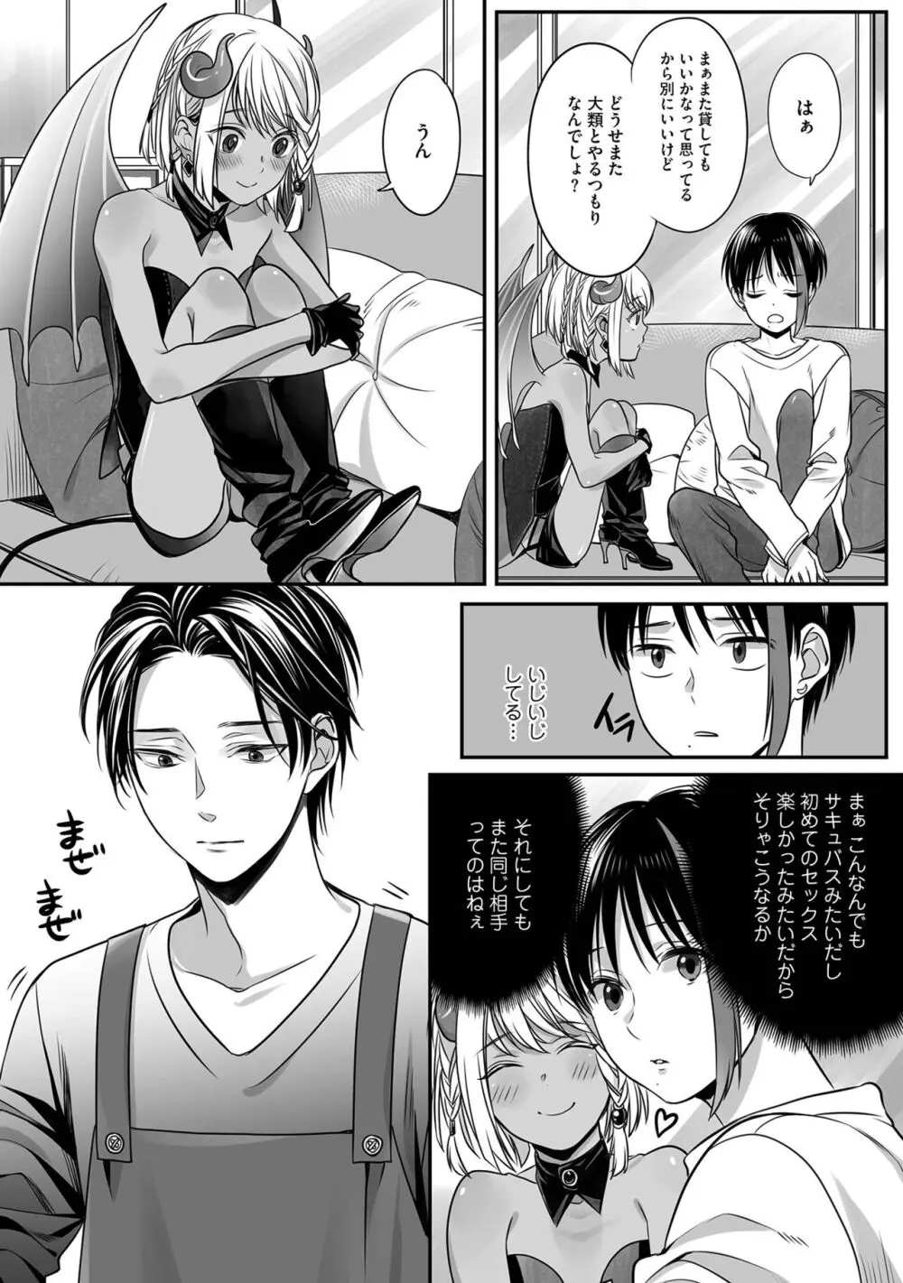 ボクの幸せな箱の中 Page.76