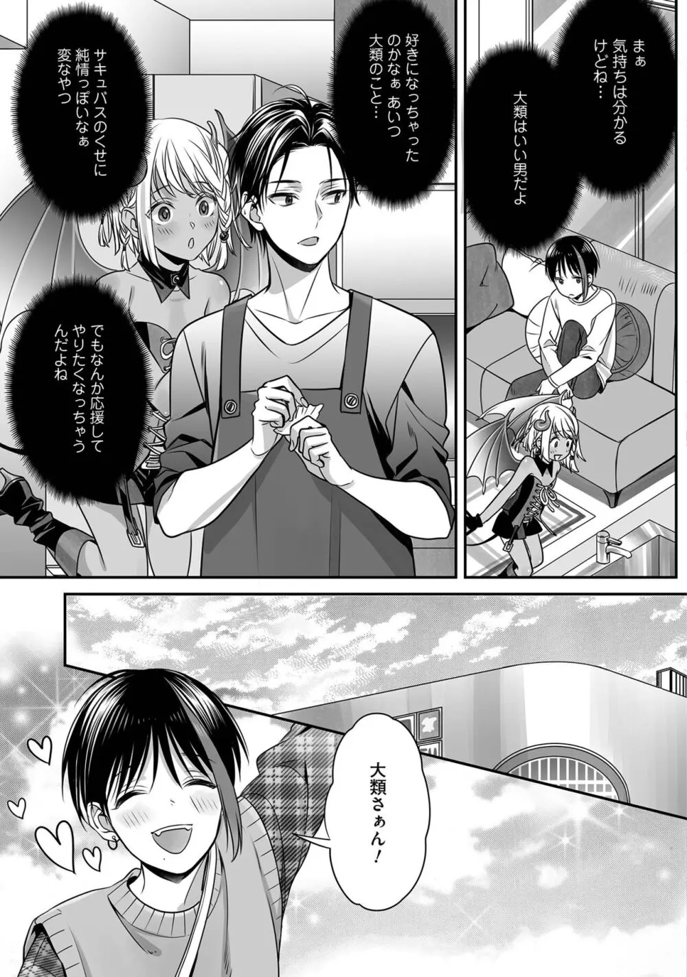 ボクの幸せな箱の中 Page.77