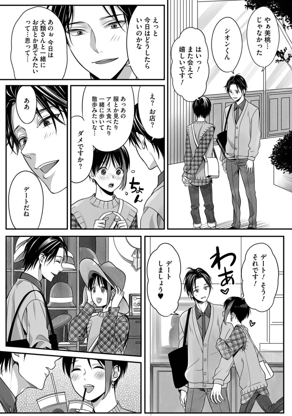 ボクの幸せな箱の中 Page.78