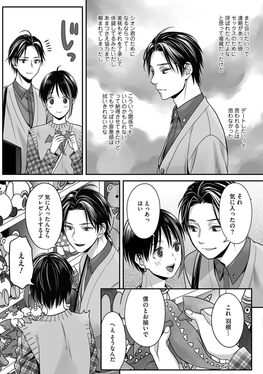 ボクの幸せな箱の中 Page.79