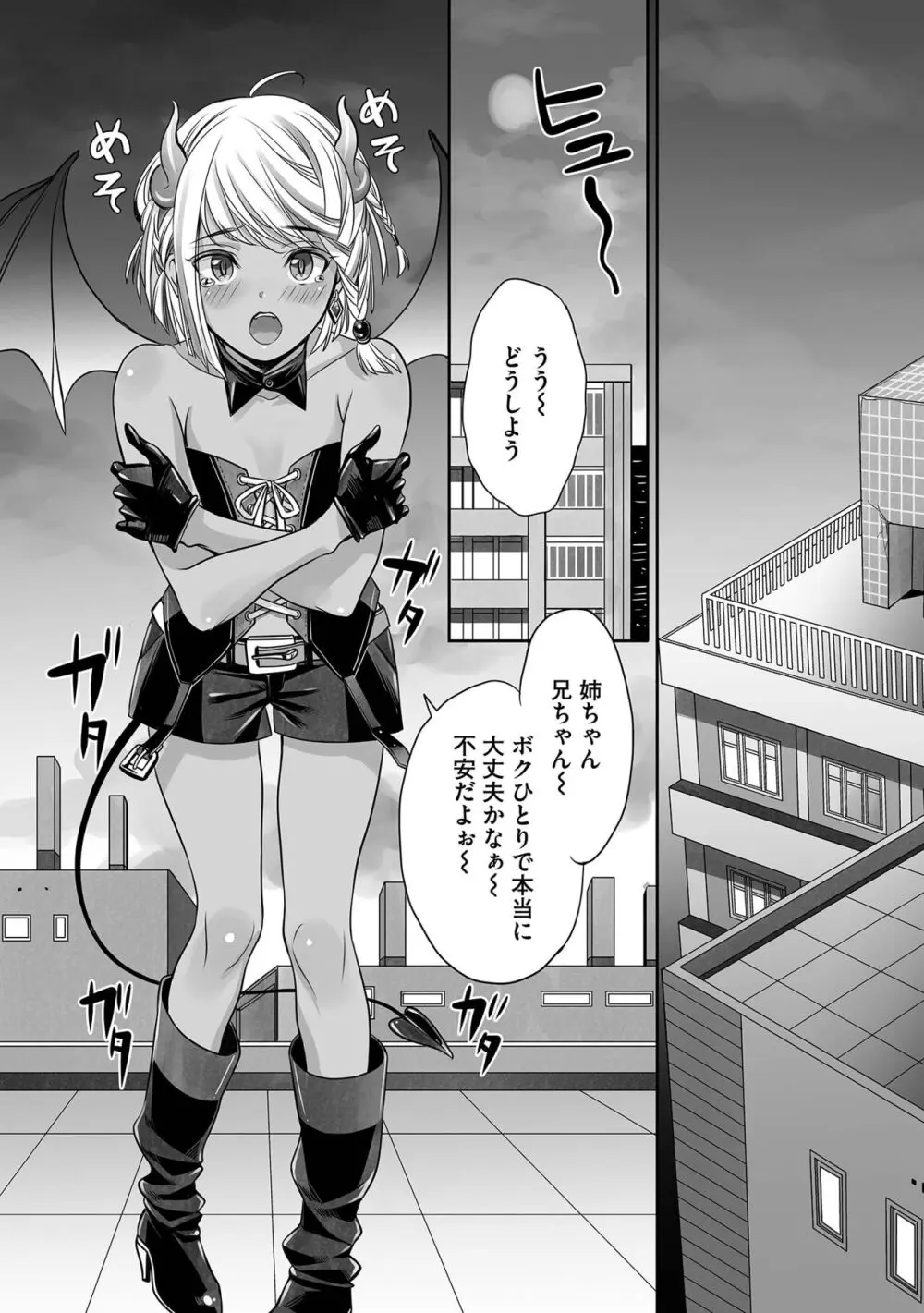 ボクの幸せな箱の中 Page.8