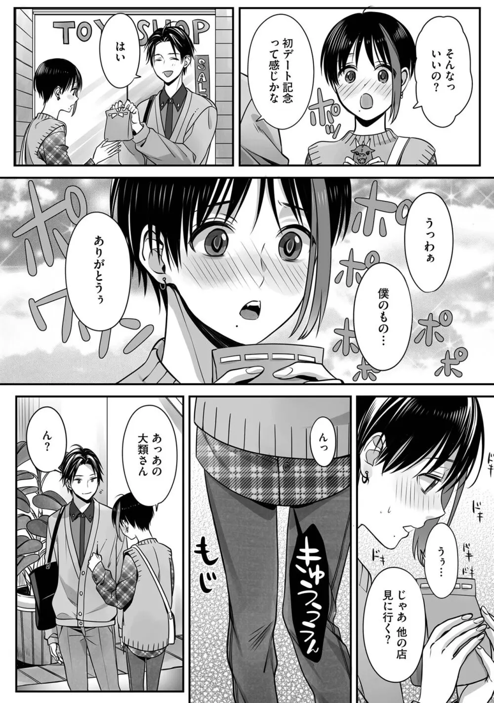 ボクの幸せな箱の中 Page.80