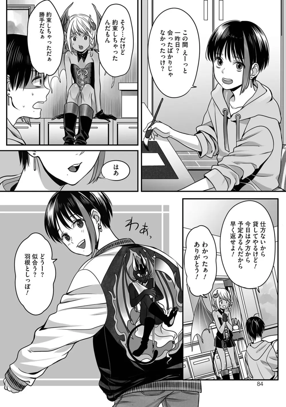 ボクの幸せな箱の中 Page.84