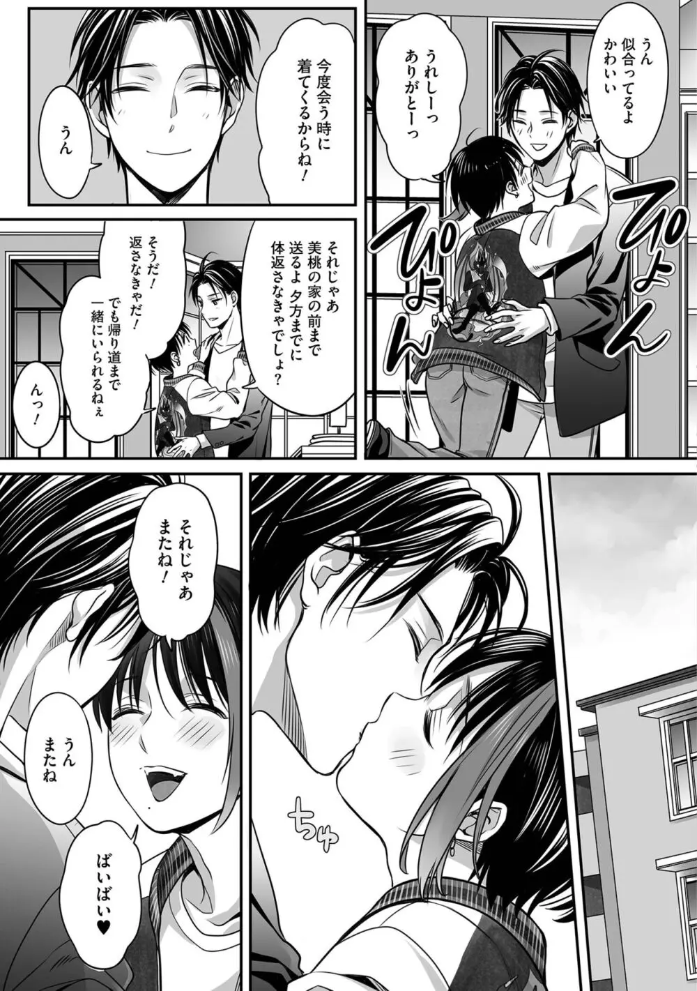 ボクの幸せな箱の中 Page.85