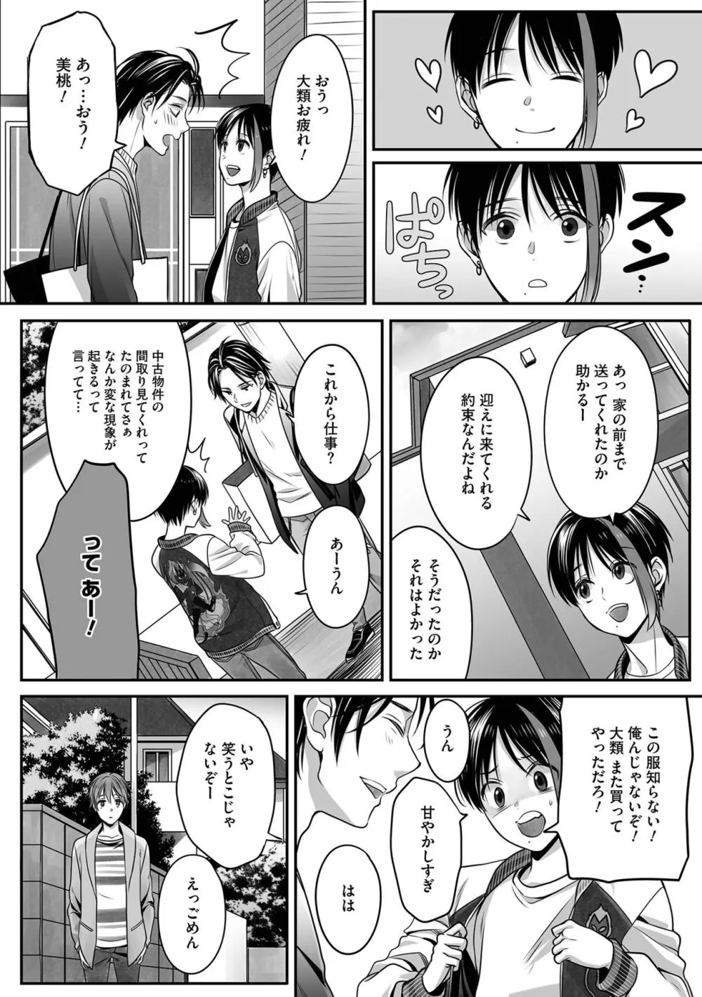 ボクの幸せな箱の中 Page.86