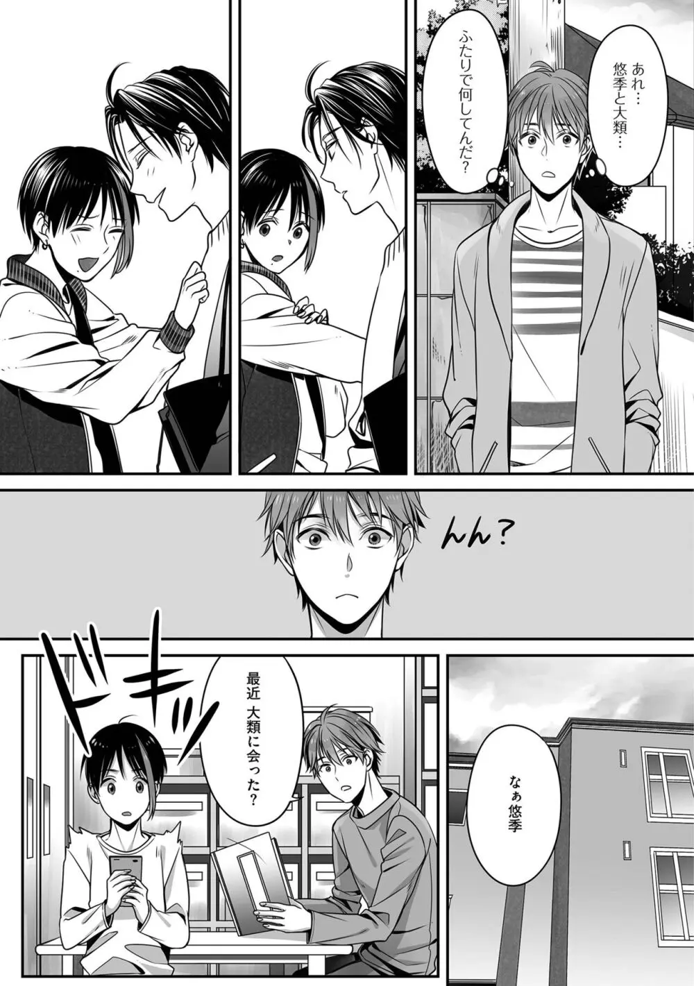 ボクの幸せな箱の中 Page.87