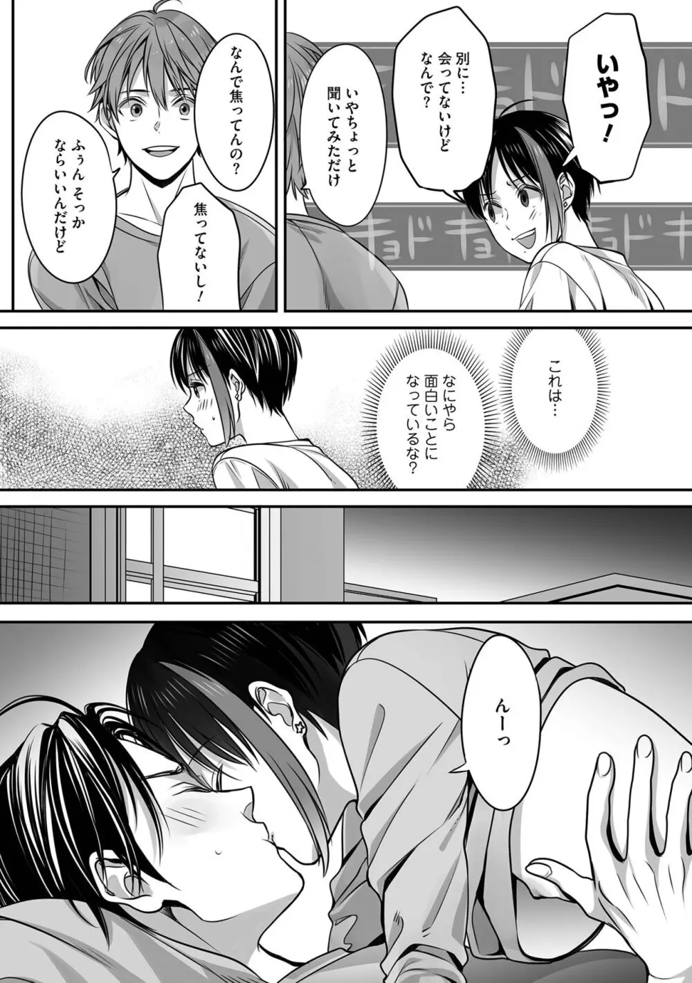 ボクの幸せな箱の中 Page.88