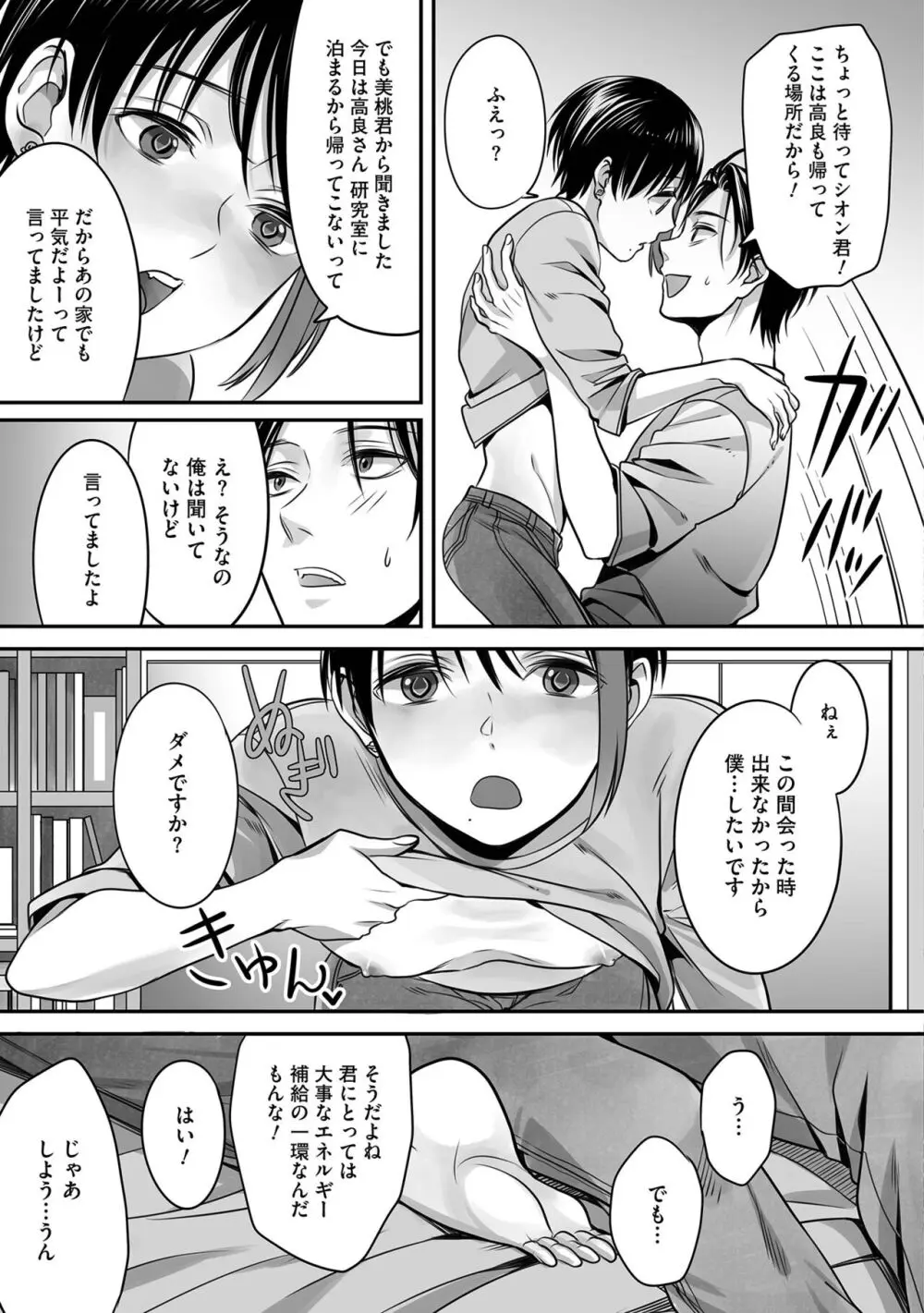 ボクの幸せな箱の中 Page.89