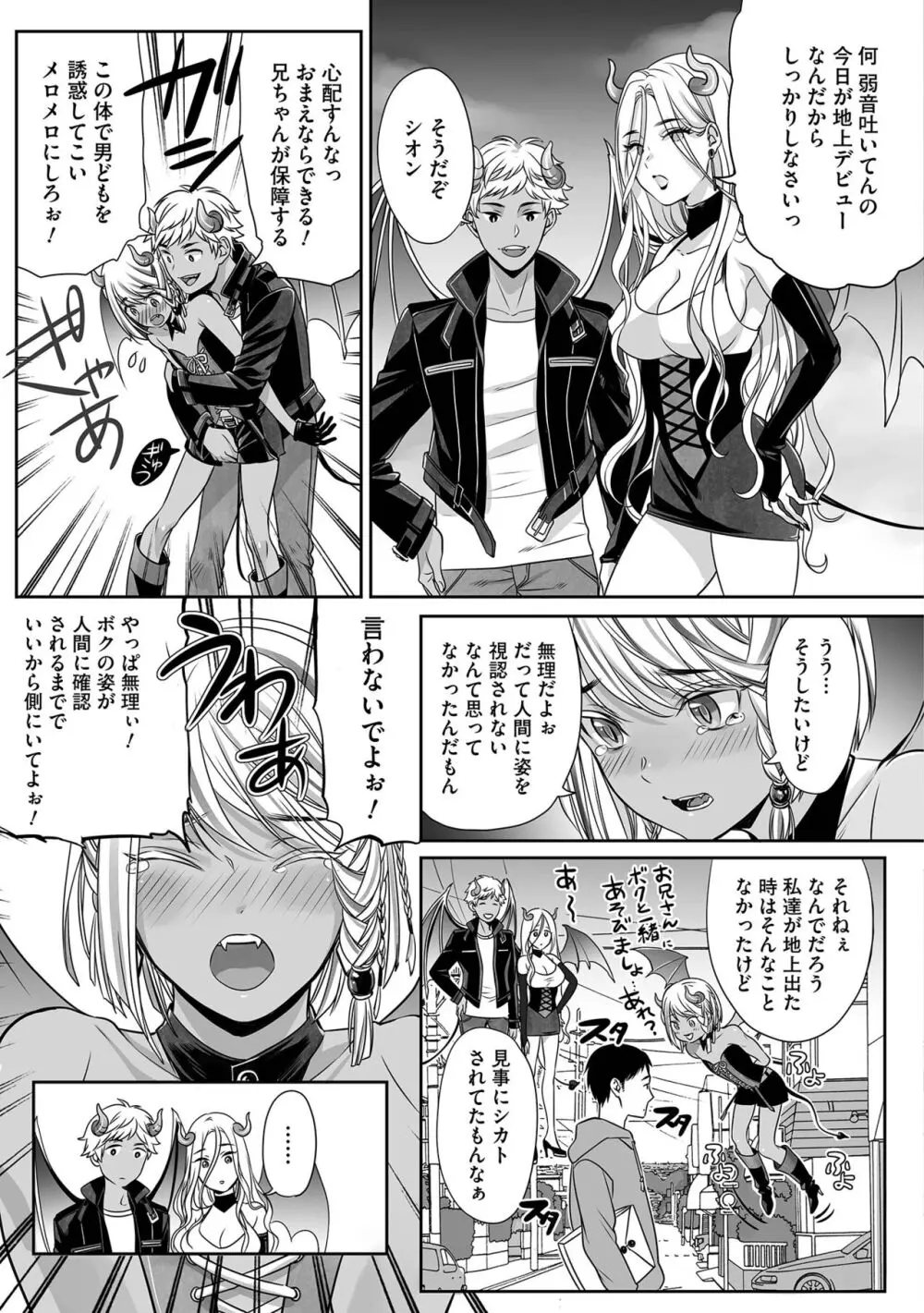 ボクの幸せな箱の中 Page.9