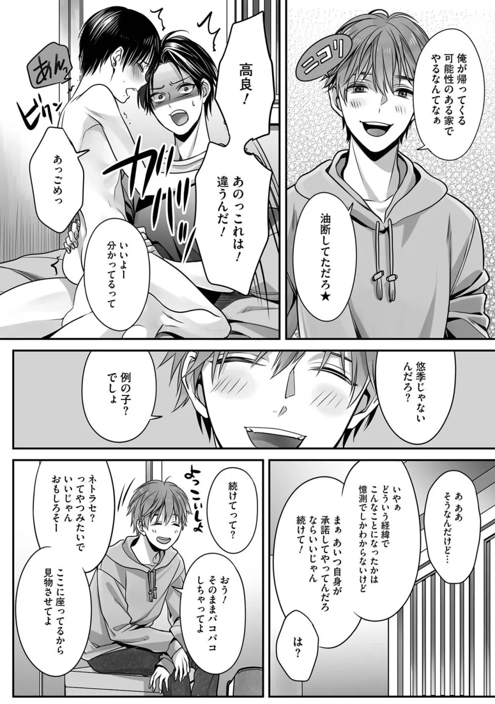 ボクの幸せな箱の中 Page.92