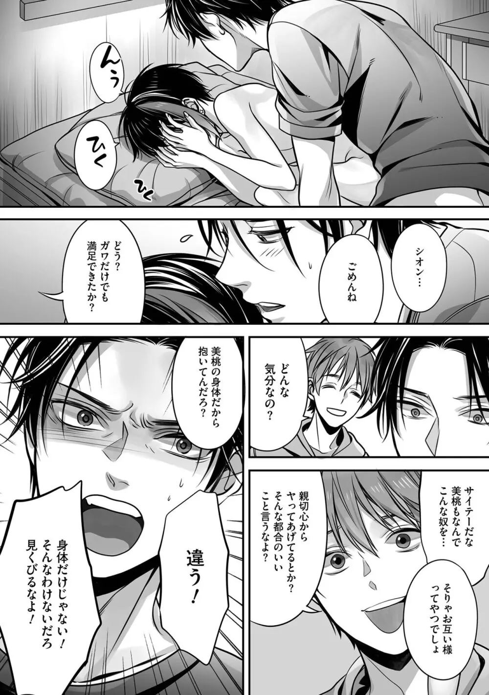 ボクの幸せな箱の中 Page.96