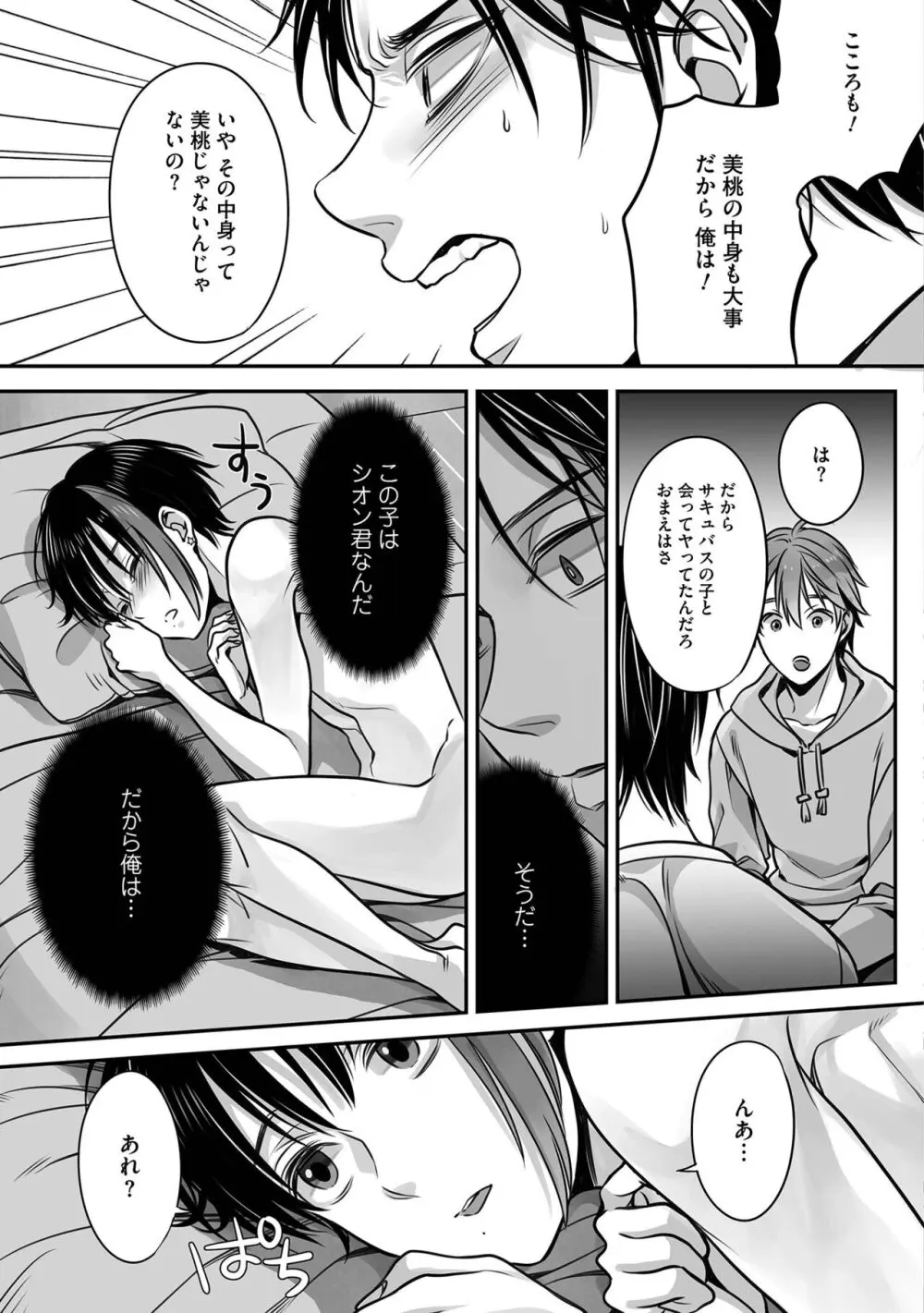 ボクの幸せな箱の中 Page.97