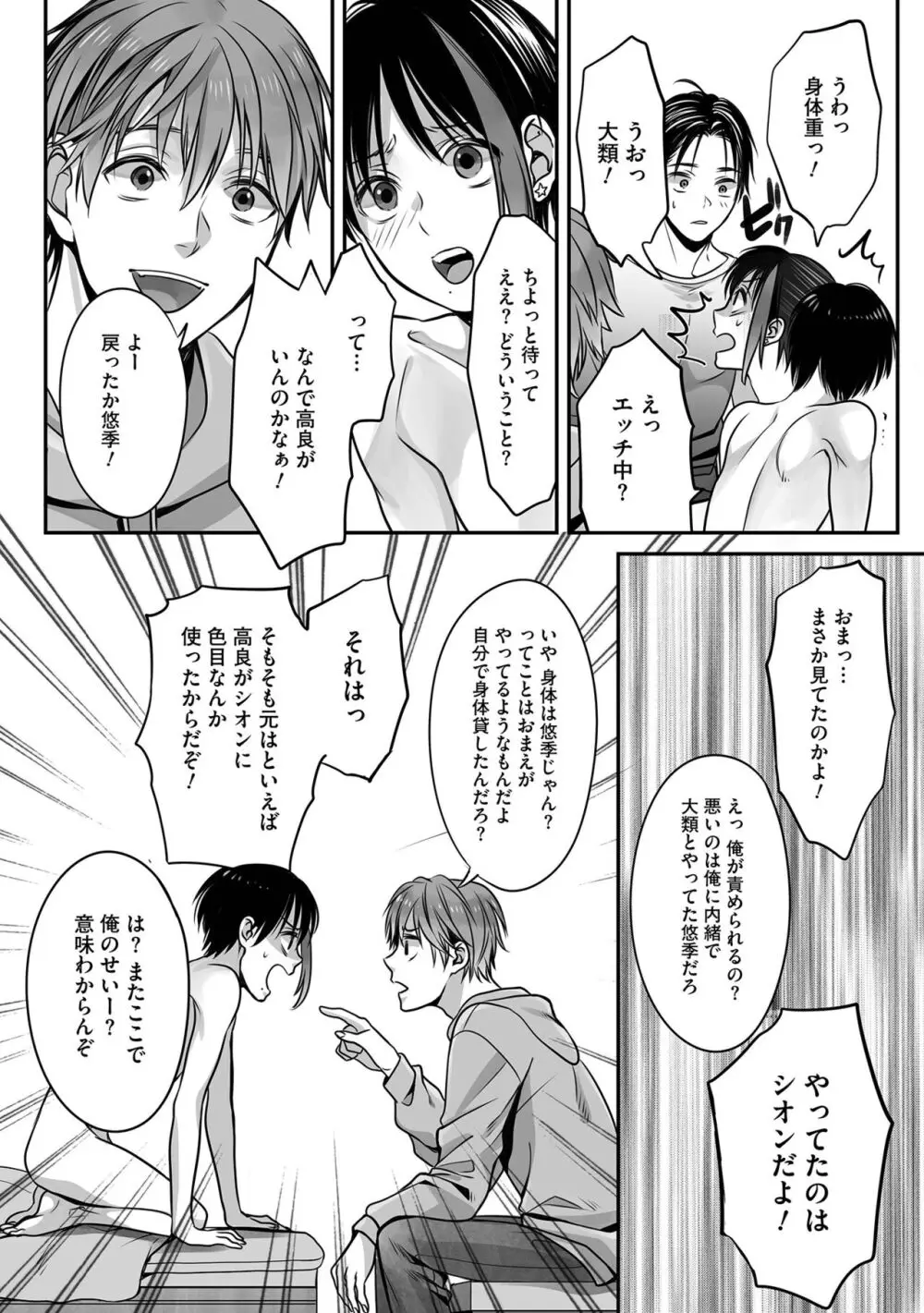 ボクの幸せな箱の中 Page.98