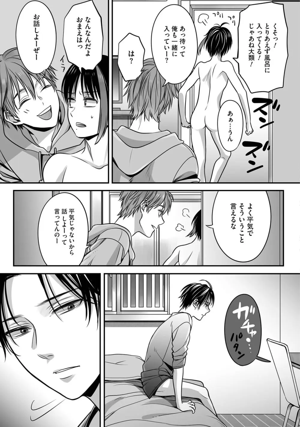 ボクの幸せな箱の中 Page.99