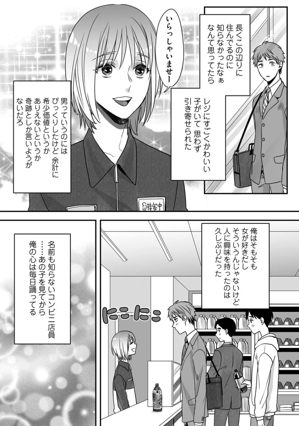 花坂くんは俺だけに優しい Page.10