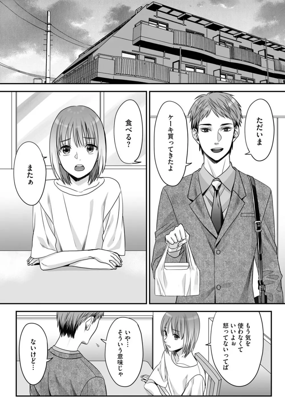 花坂くんは俺だけに優しい Page.104