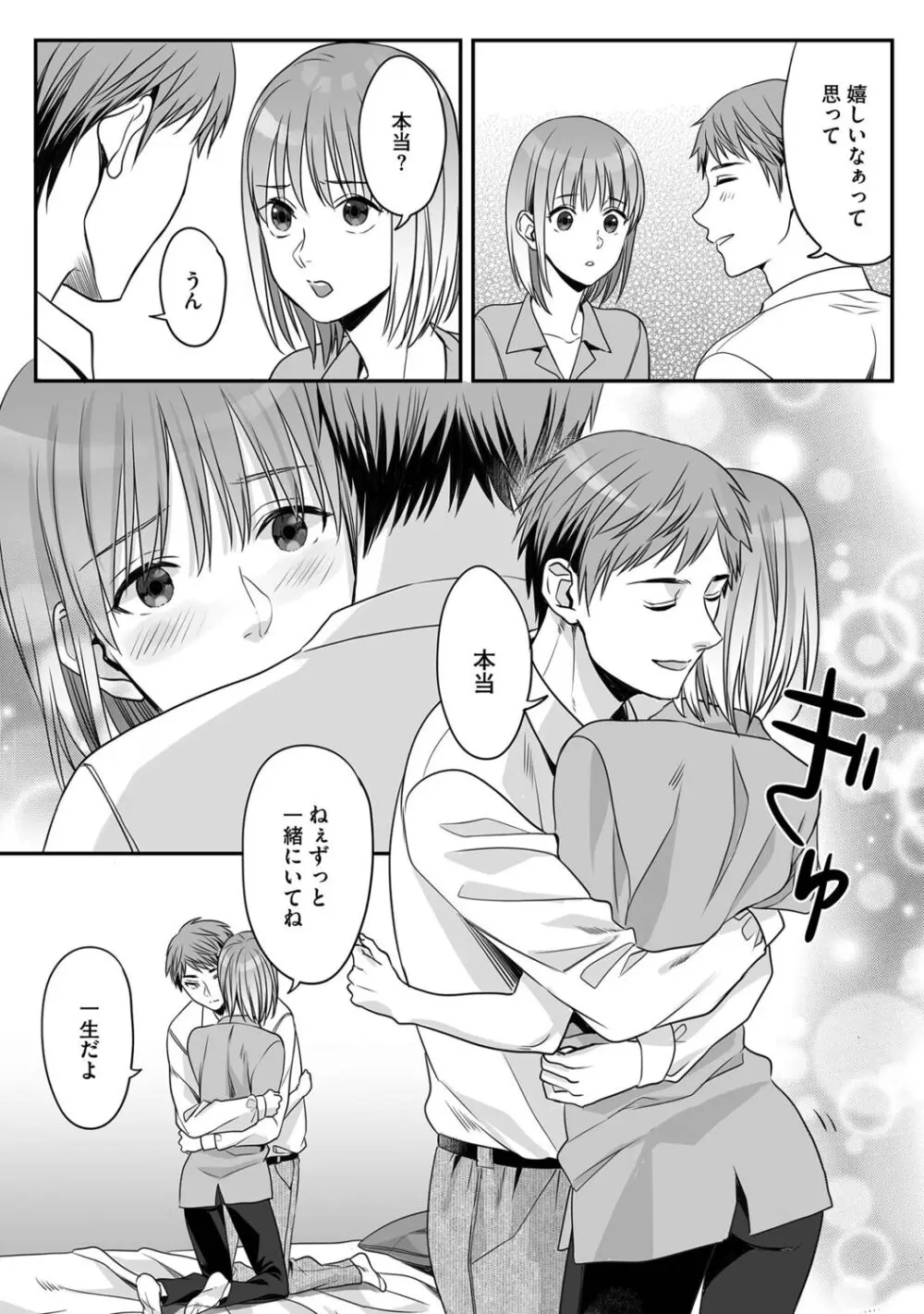 花坂くんは俺だけに優しい Page.106