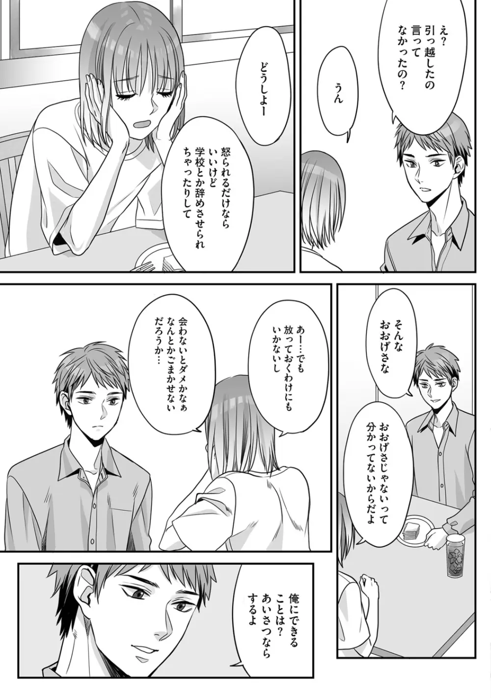 花坂くんは俺だけに優しい Page.109