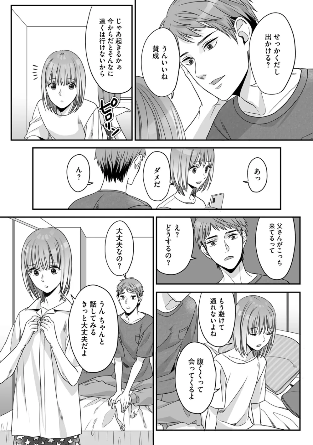 花坂くんは俺だけに優しい Page.114