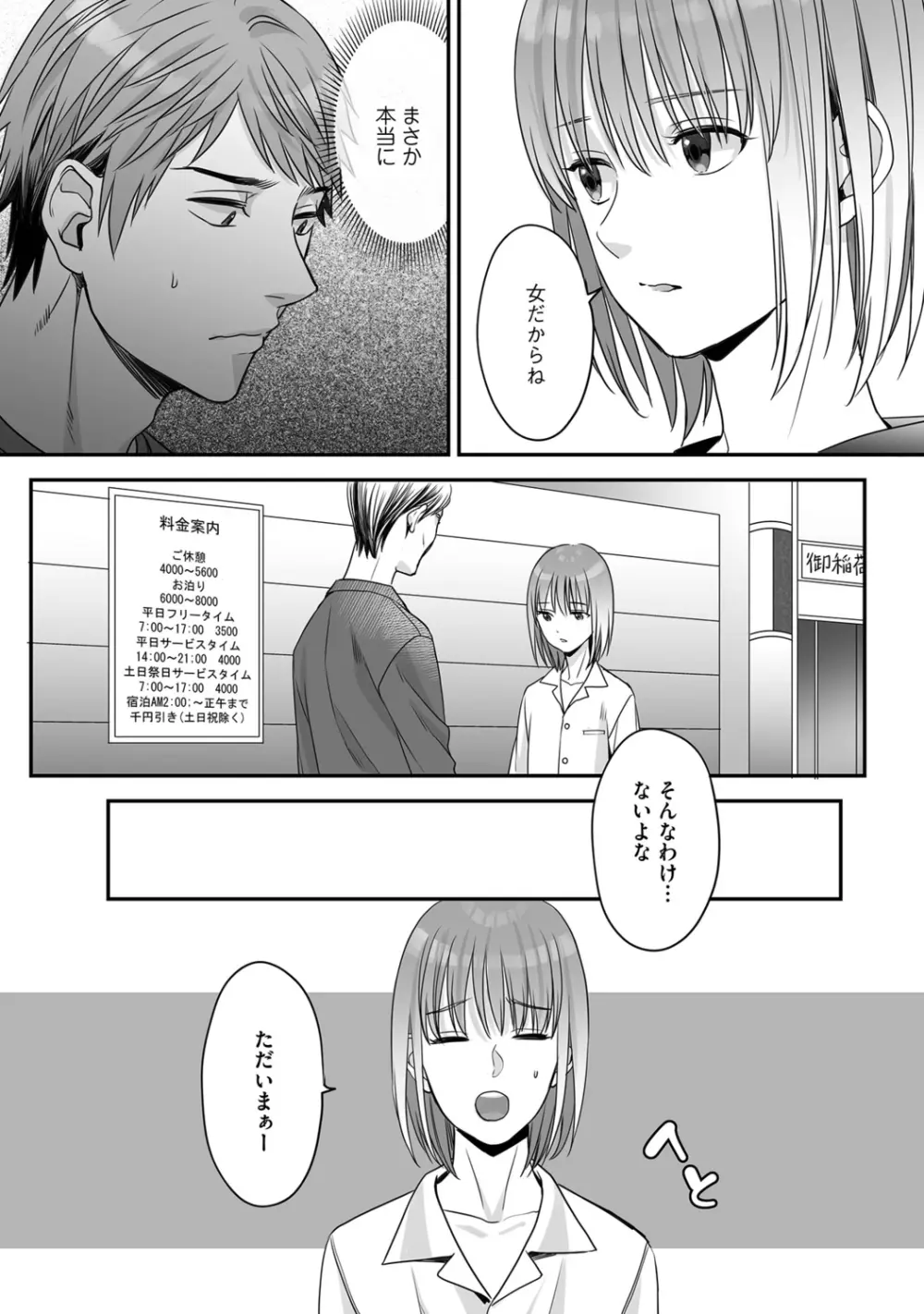 花坂くんは俺だけに優しい Page.118