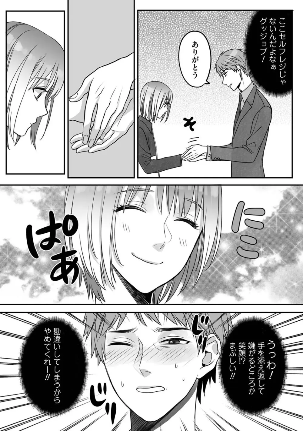 花坂くんは俺だけに優しい Page.12