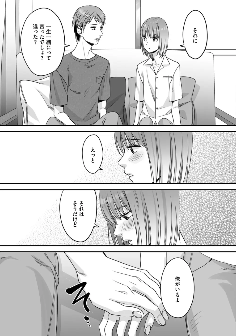 花坂くんは俺だけに優しい Page.121