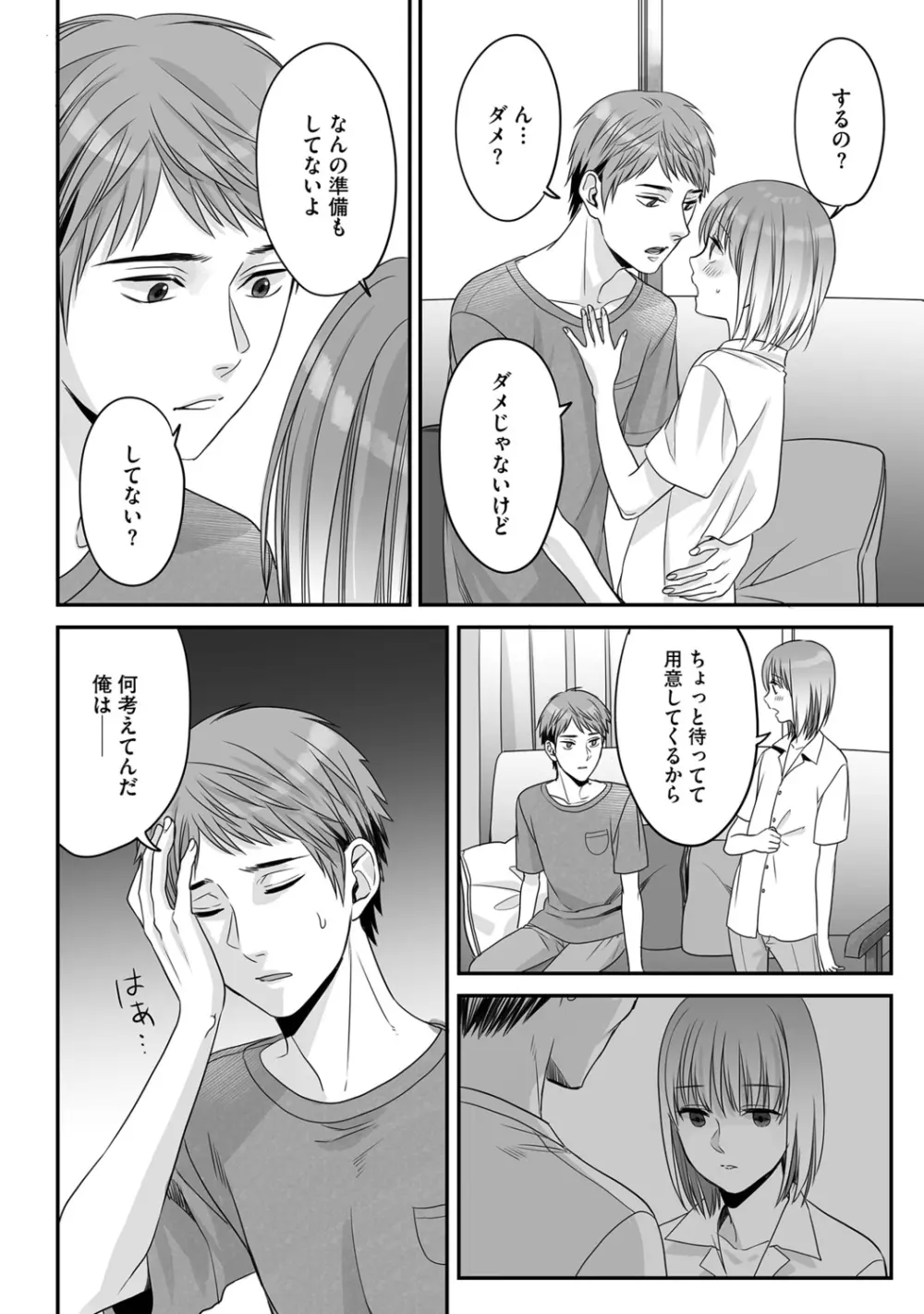 花坂くんは俺だけに優しい Page.124