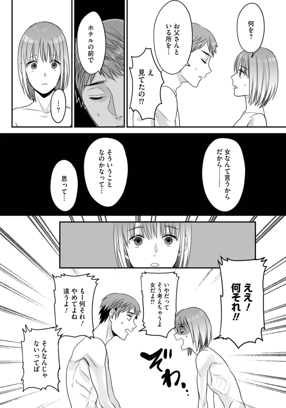 花坂くんは俺だけに優しい Page.126