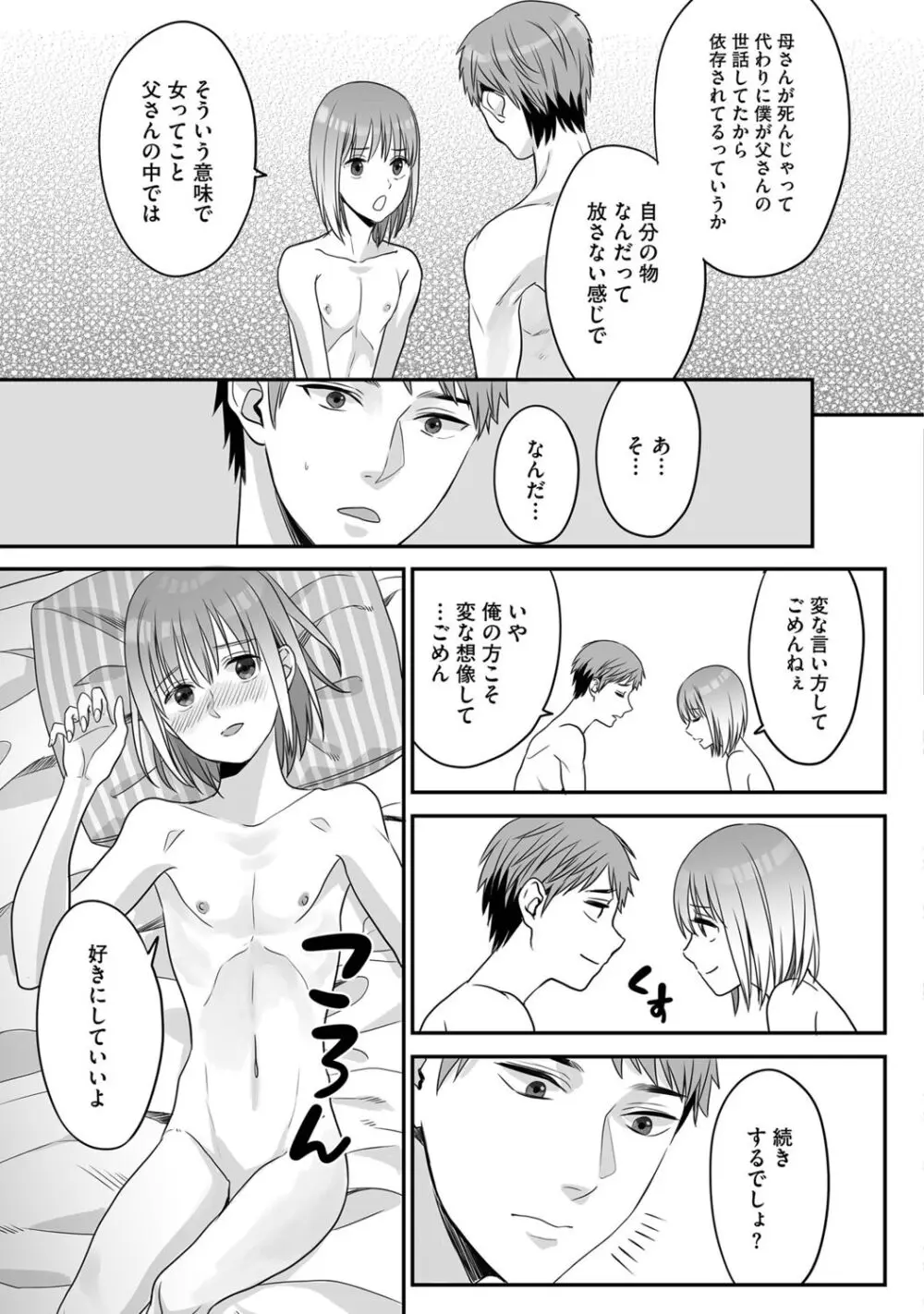 花坂くんは俺だけに優しい Page.127