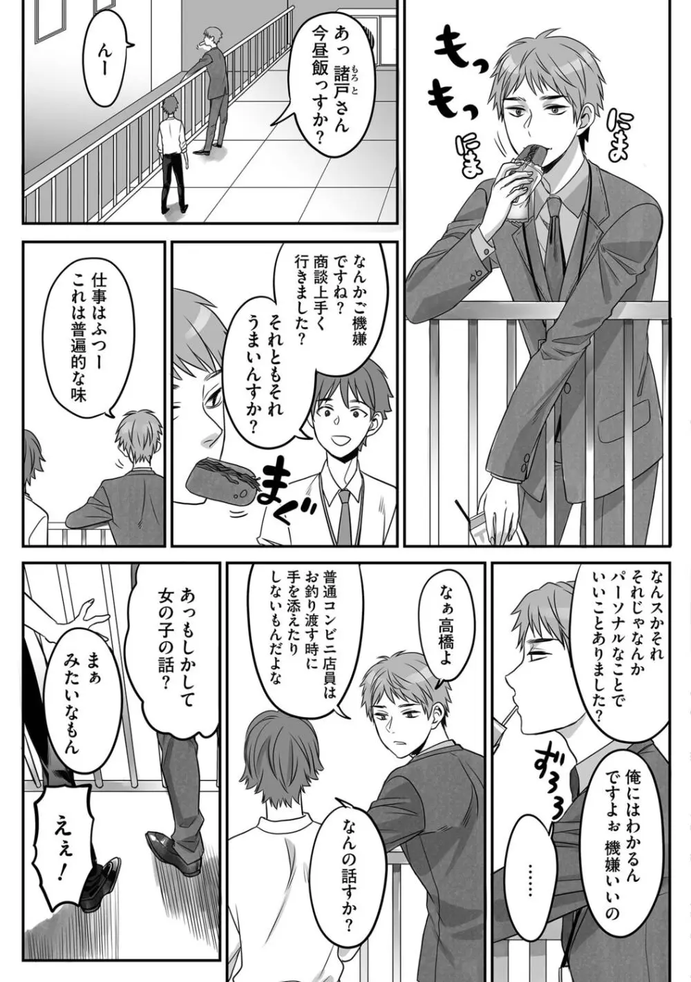 花坂くんは俺だけに優しい Page.13