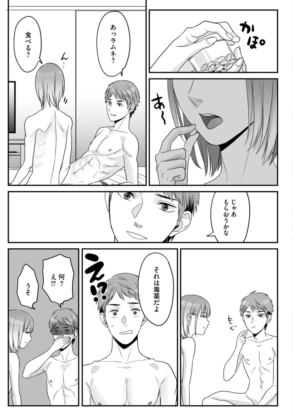 花坂くんは俺だけに優しい Page.133