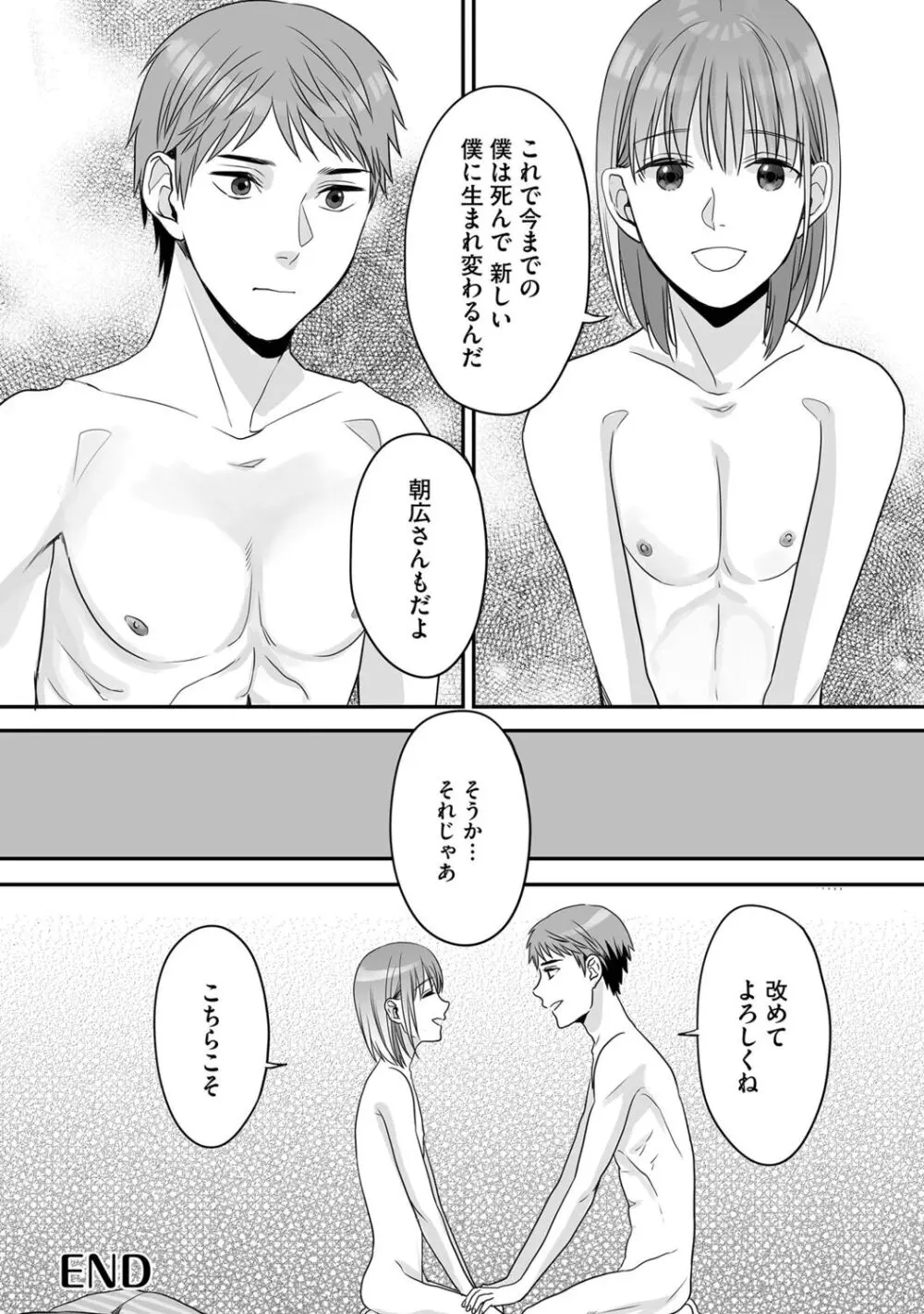 花坂くんは俺だけに優しい Page.134