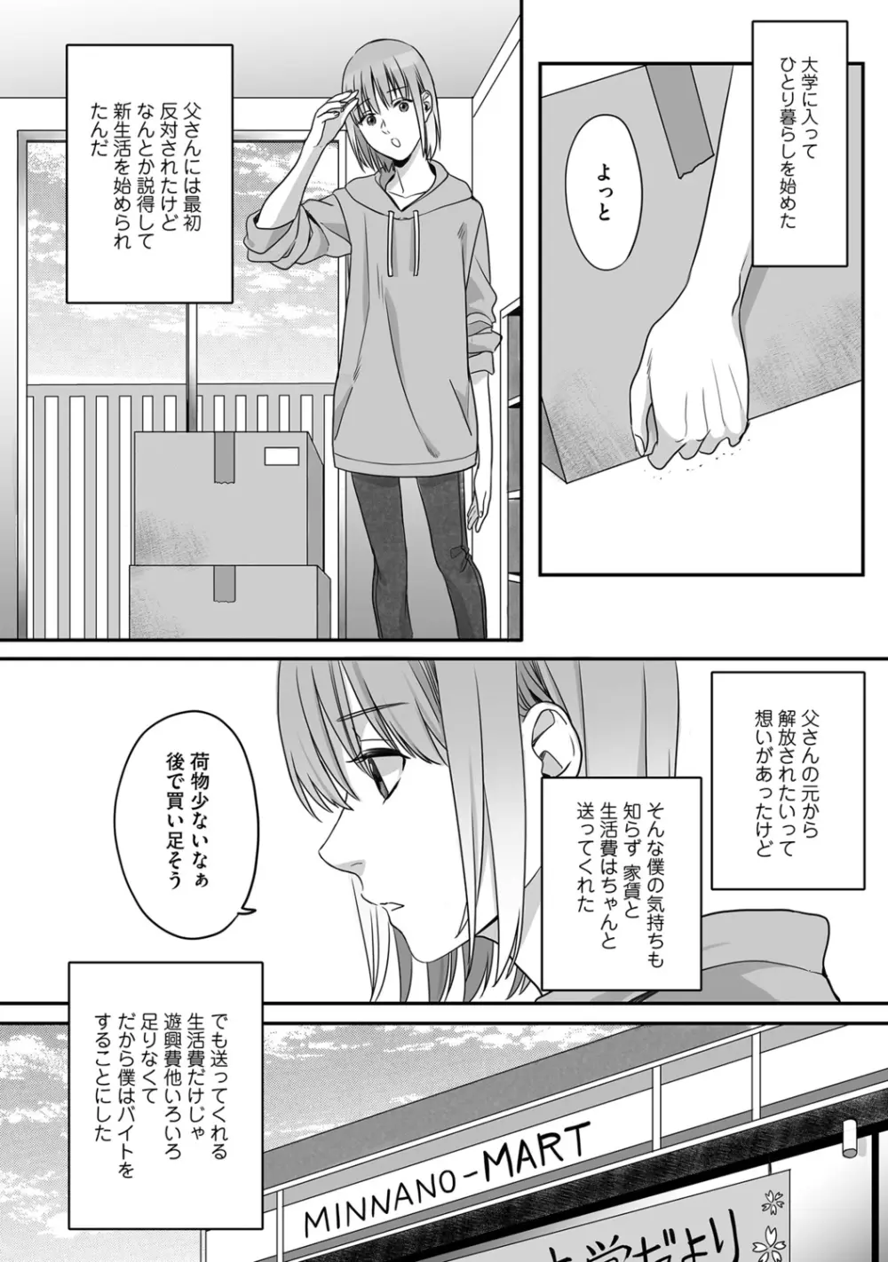 花坂くんは俺だけに優しい Page.136