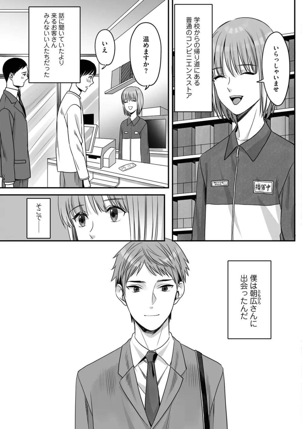 花坂くんは俺だけに優しい Page.137