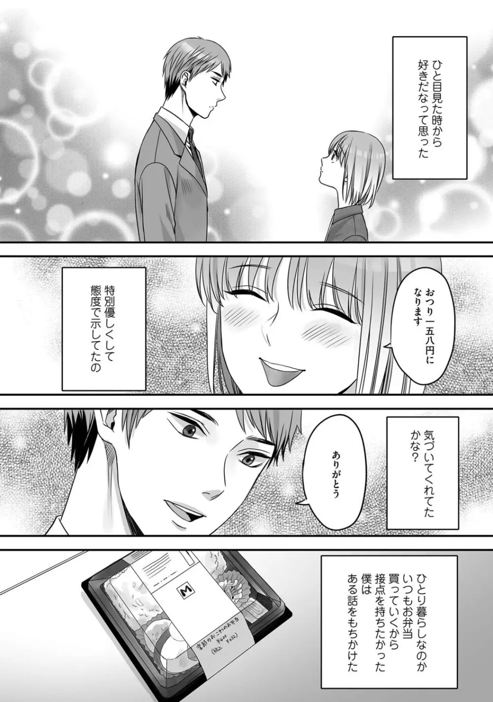 花坂くんは俺だけに優しい Page.138